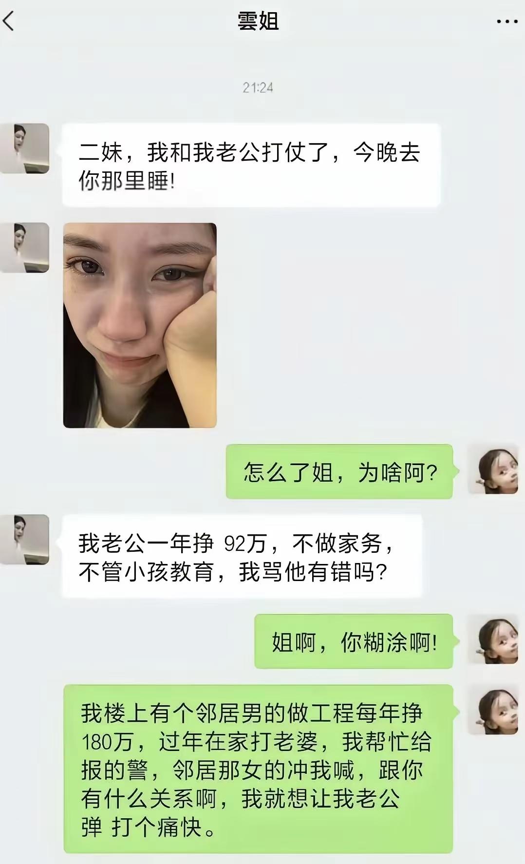 二妹这是在点醒你啊