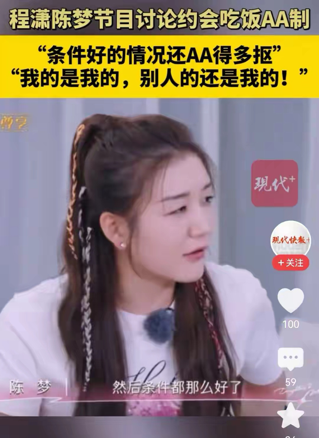 陈梦这是要往娱乐圈发展了么？