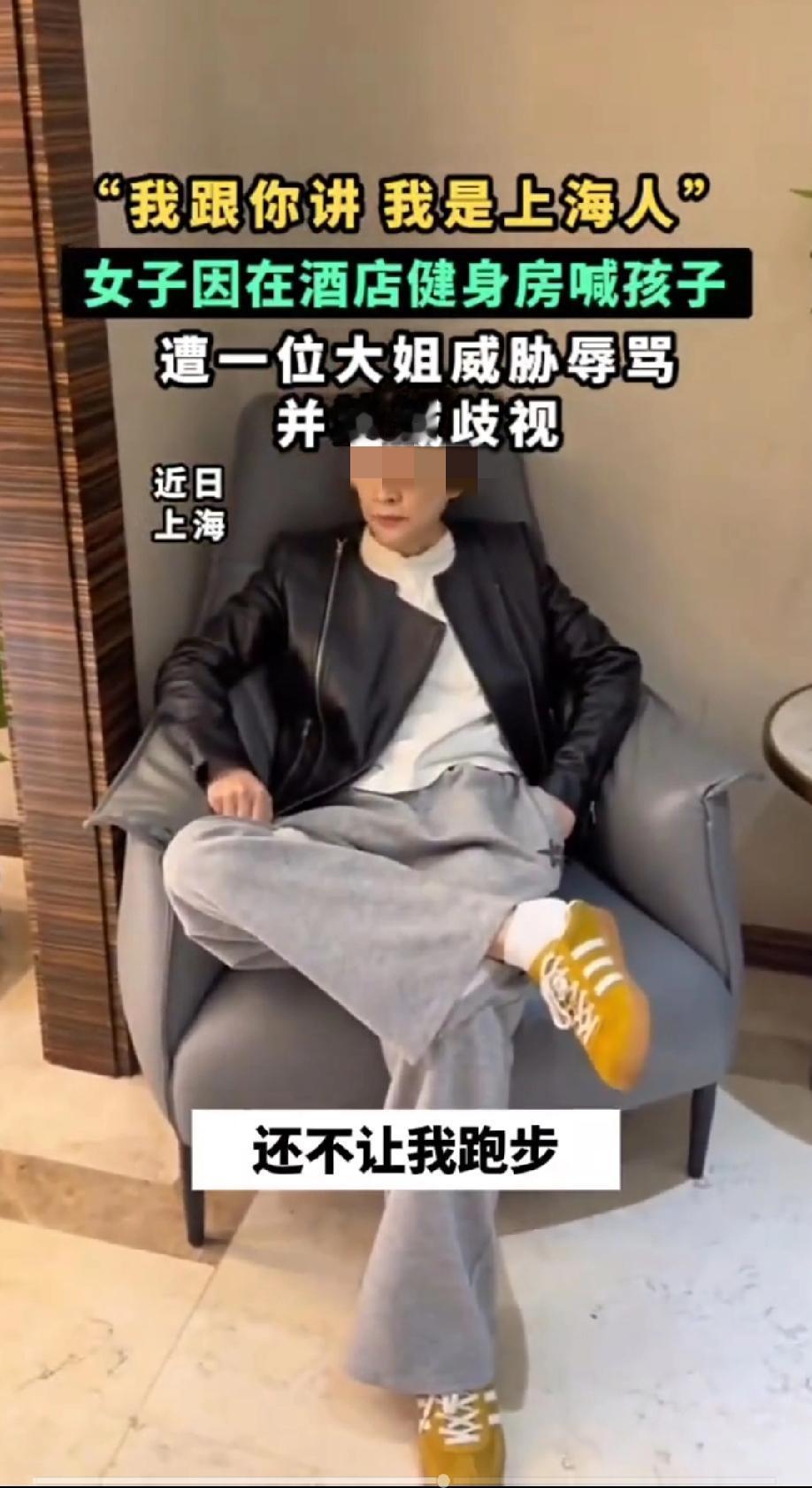 宝妈健身房喊女儿名字，竟遭上海女子地域歧视辱骂：我是老上海，有一千万上海一