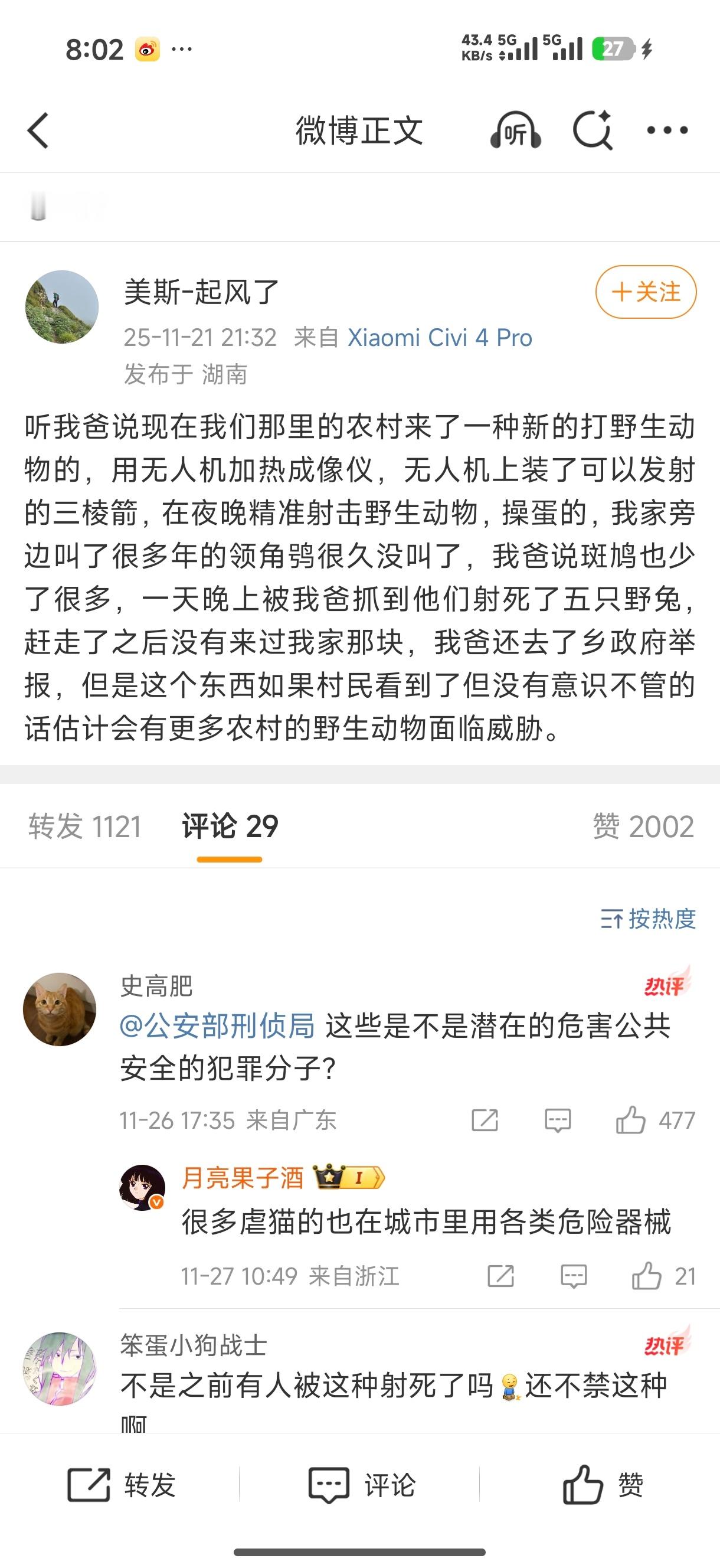 这种把猫认作爹的真是无孔不入啊，谁跟你城市里用热成像加无人机