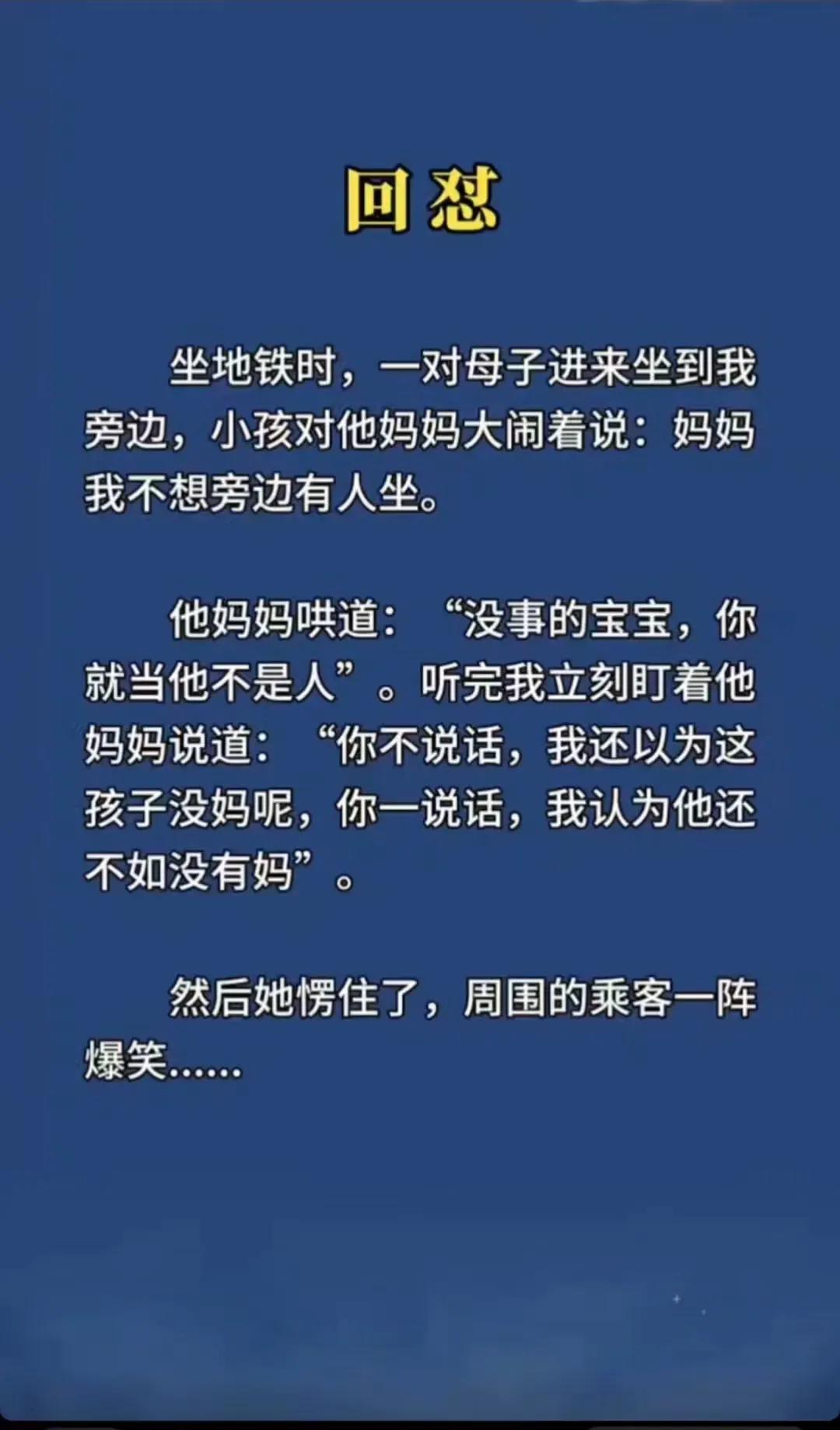 孩子嫌邻座有人，宝妈的安慰令人无语，高手一句话直接精准拿捏日常故事神回复