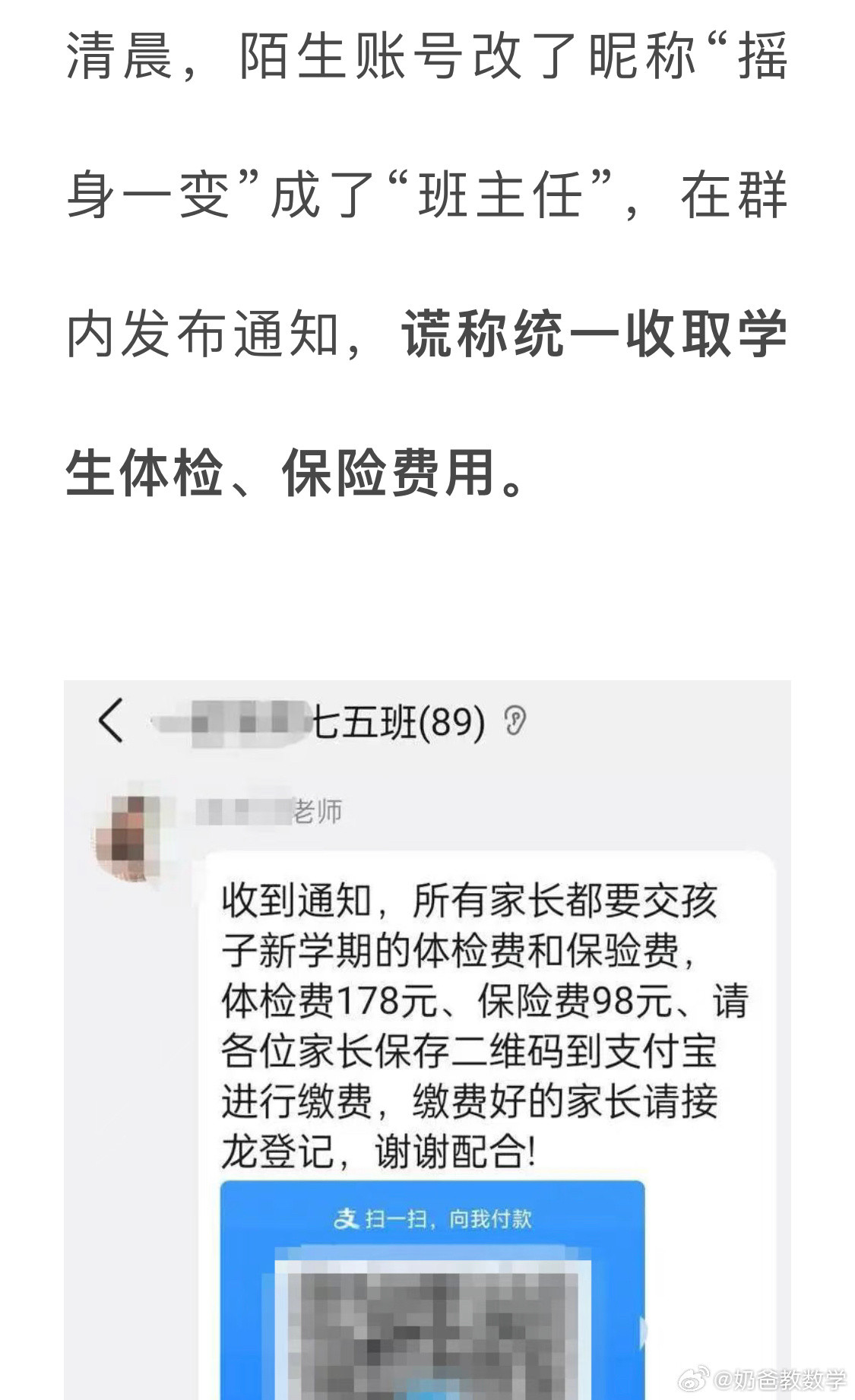 每年开学都会冒出这种骗子。​​​