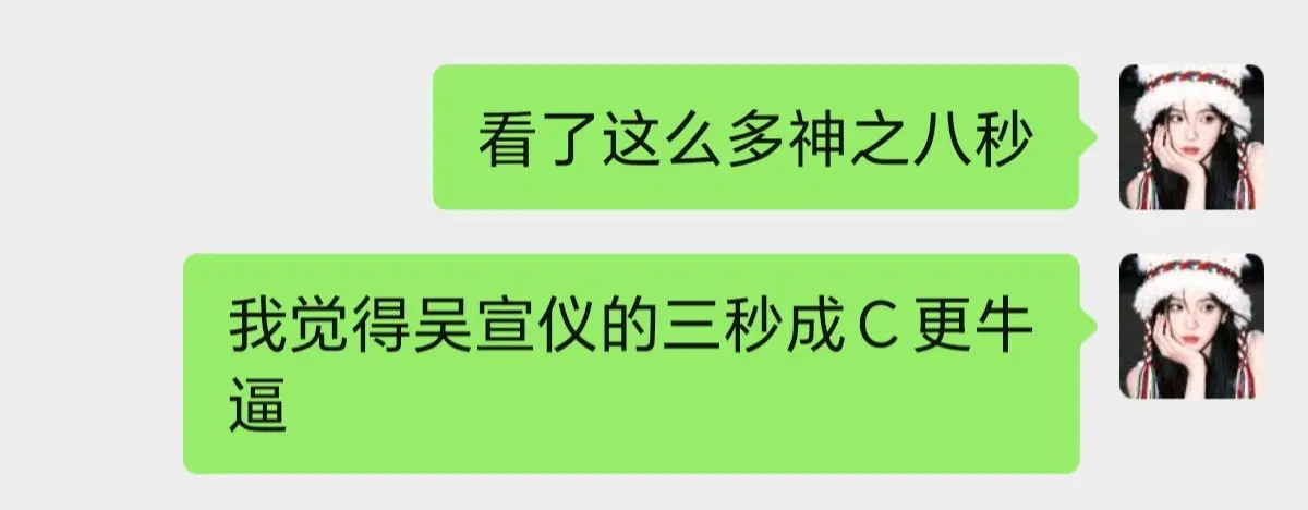 吴宣仪只用三秒成C