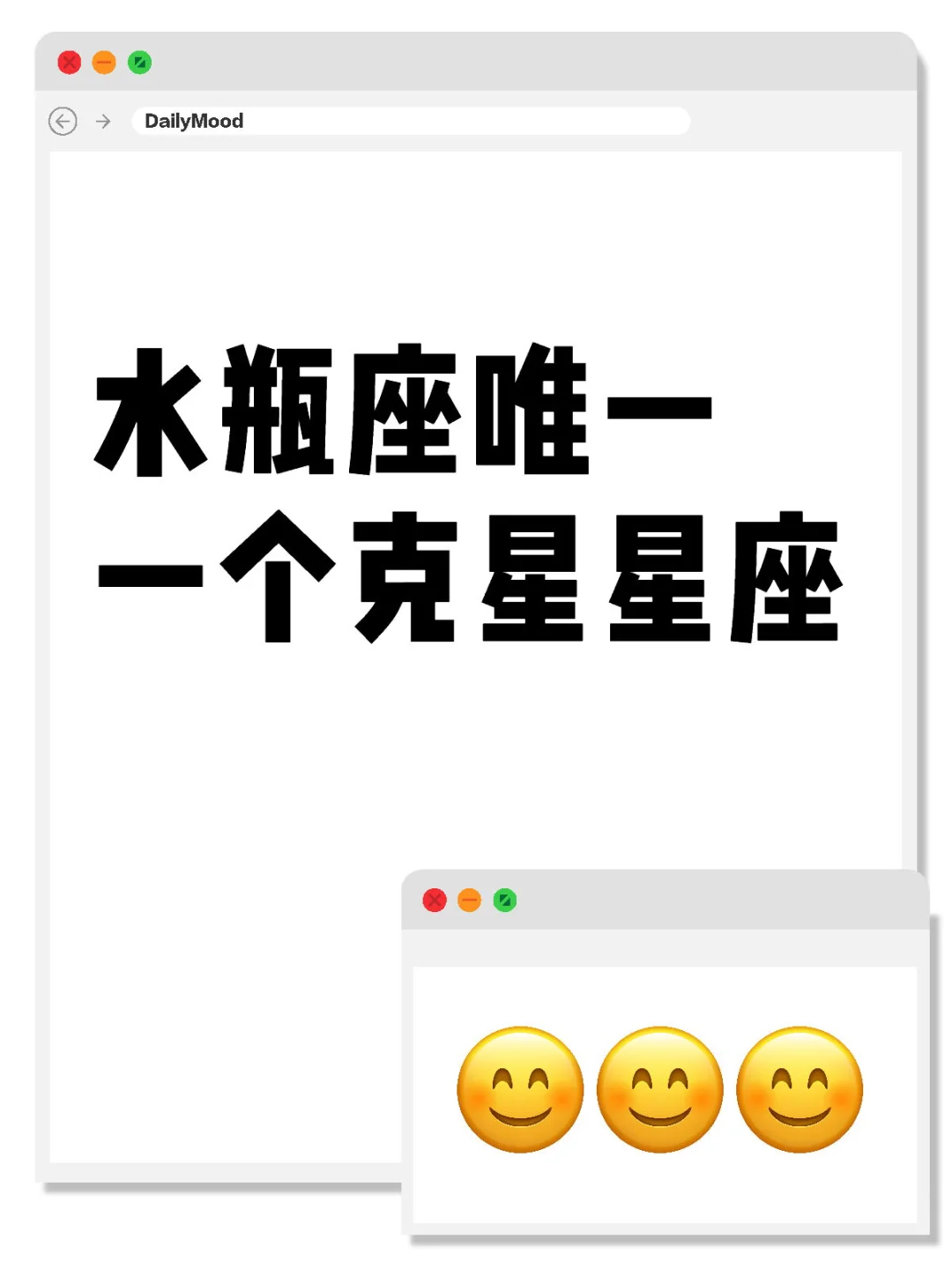 水瓶座唯一一个克星星座