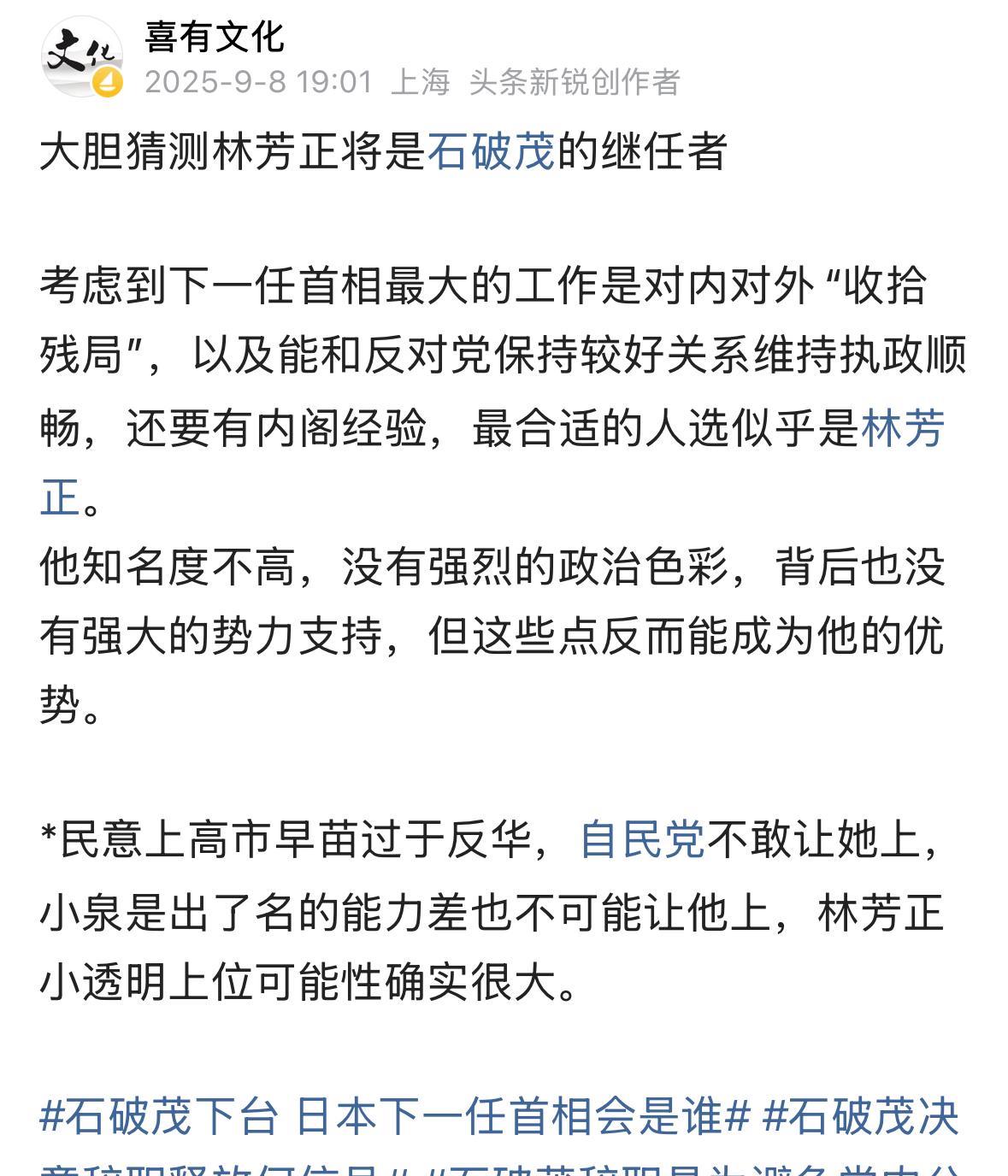 9月8日就预测林芳正要上台小泉进次郎因为水军事件垮了高市早苗因为仇恨言论过多