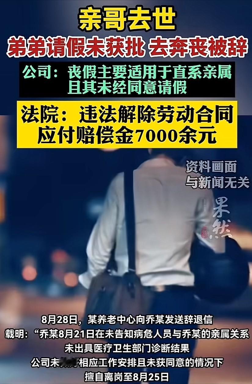 北京，一男子因哥哥病危请假被拒，次日得知哥哥去世后，着急着急给领导发个请假信息后