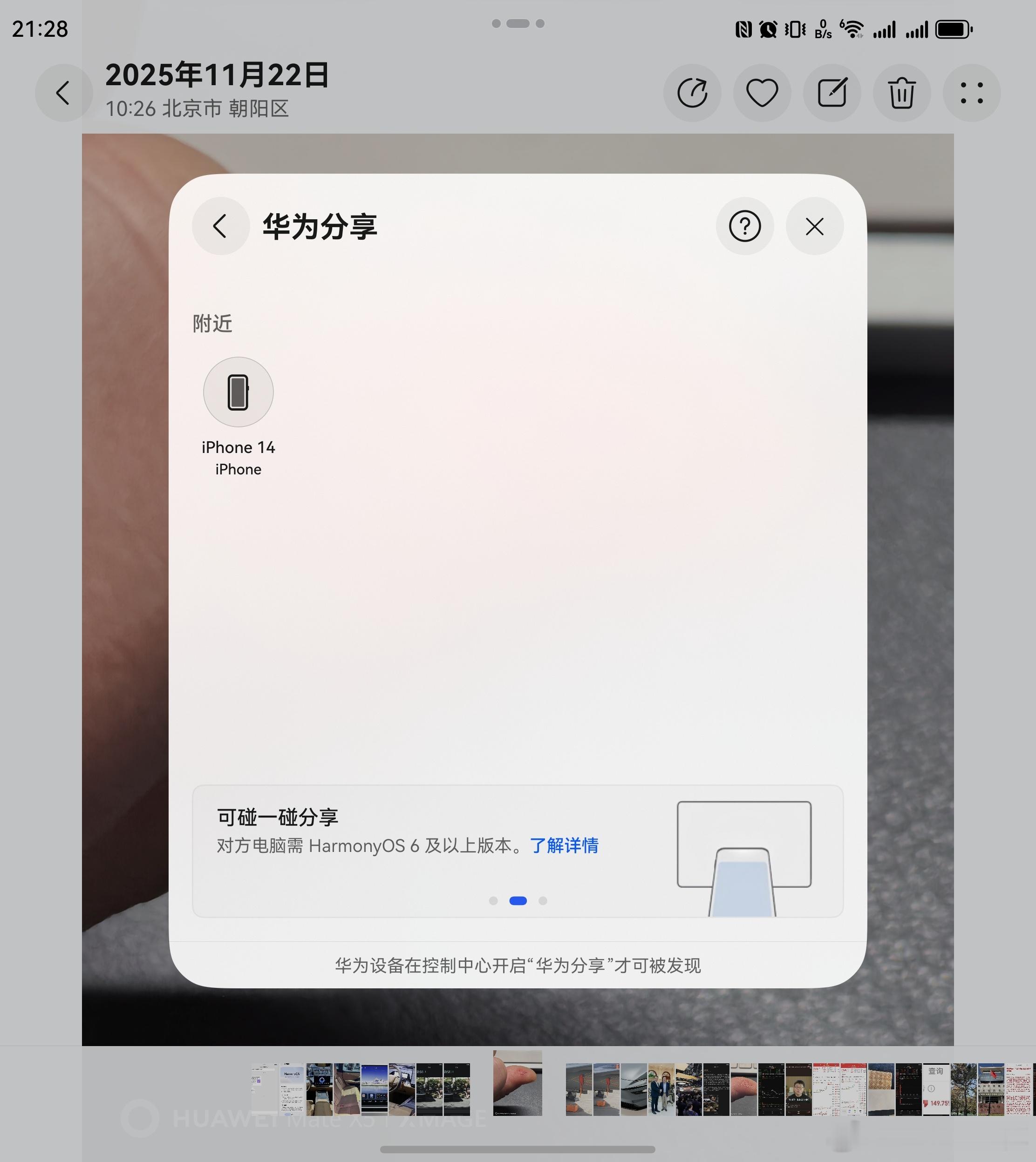 鸿蒙6.0的这次更新之后，终于是打通了鸿蒙和IOS之间的文件互传了。太66666