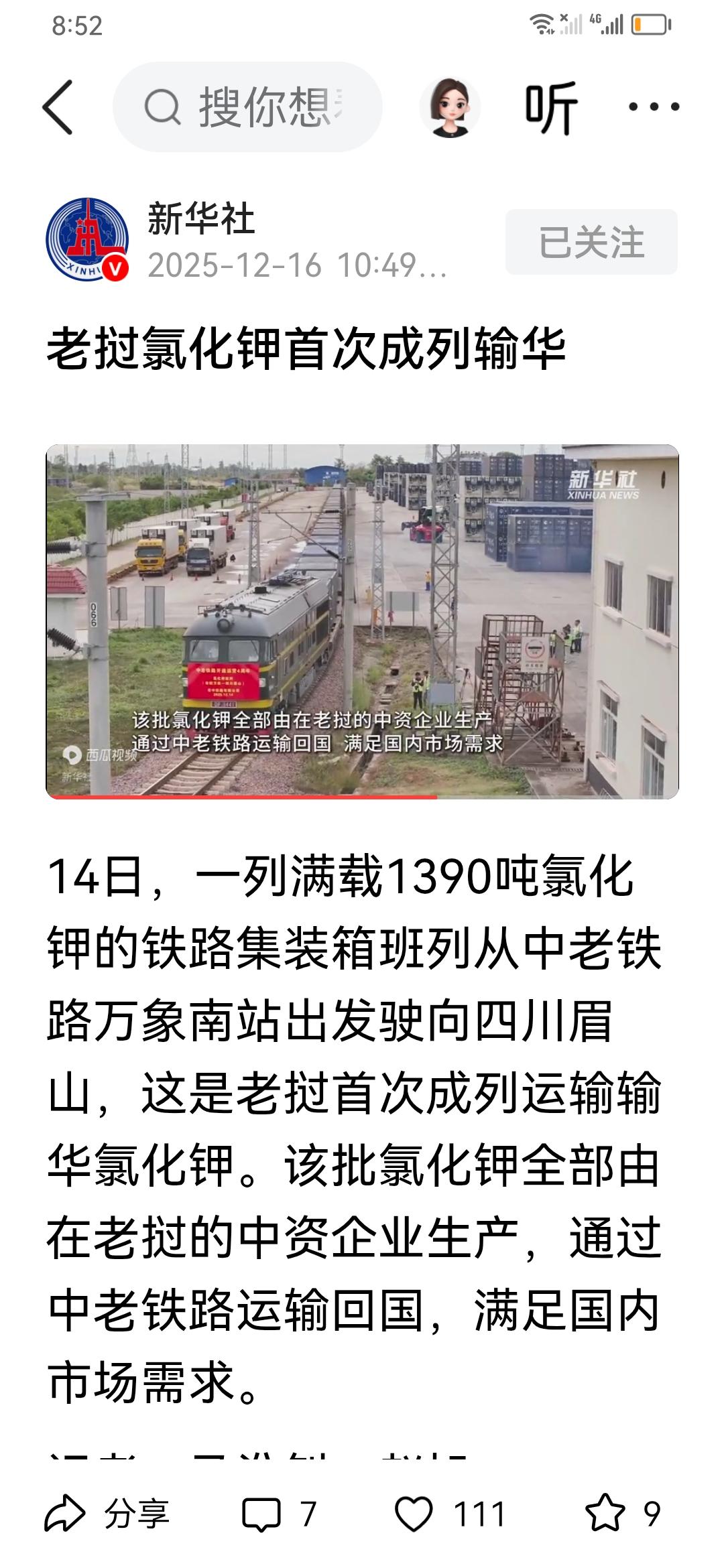 老挝向中国输送氯化钾化肥。这是在老挝国中资公司生产的，一列车，1390吨，大批