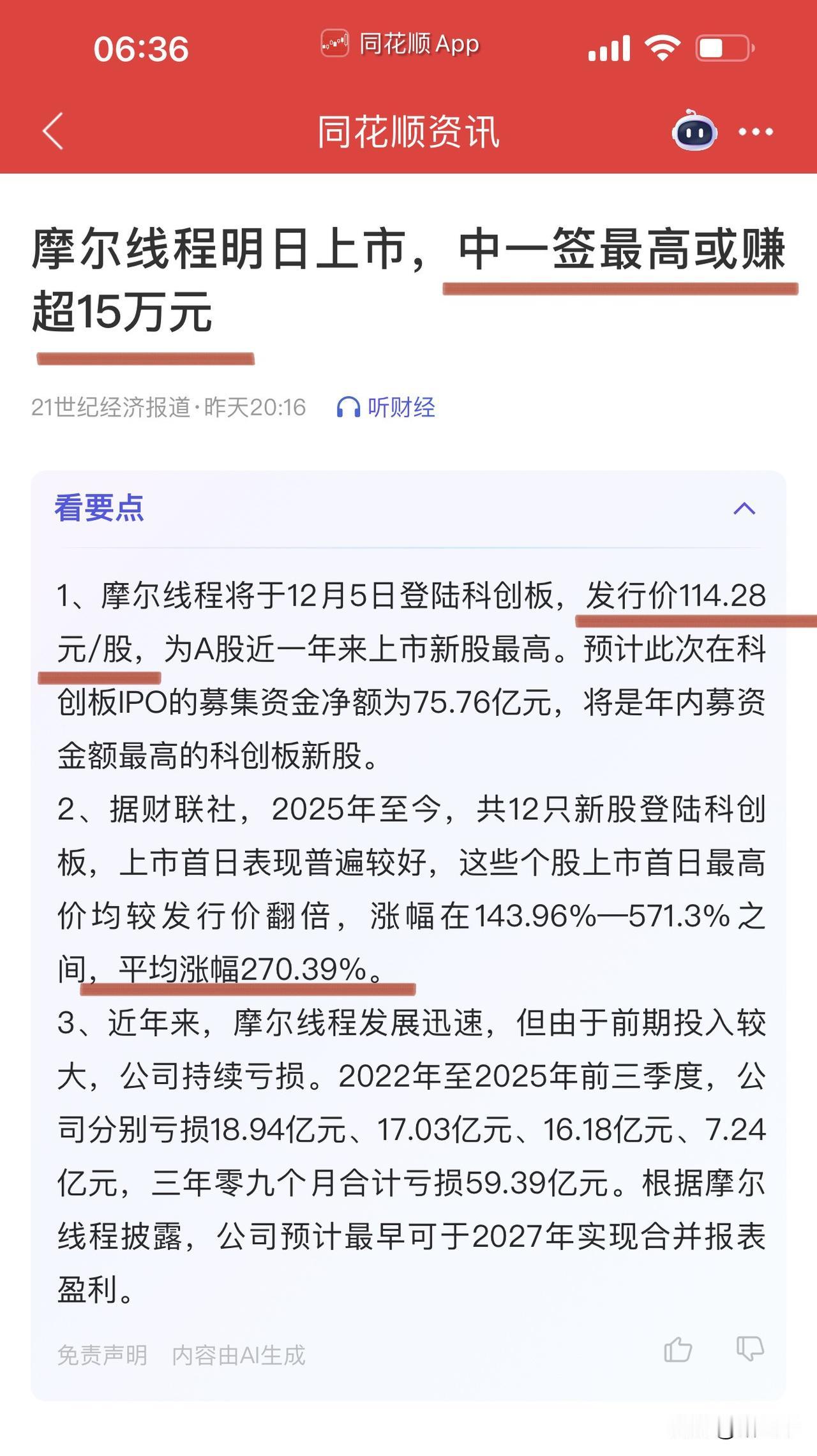 摩尔线程会是今年最大肉签吗？摩尔线程今天就要登入科创板，发行价格114.28
