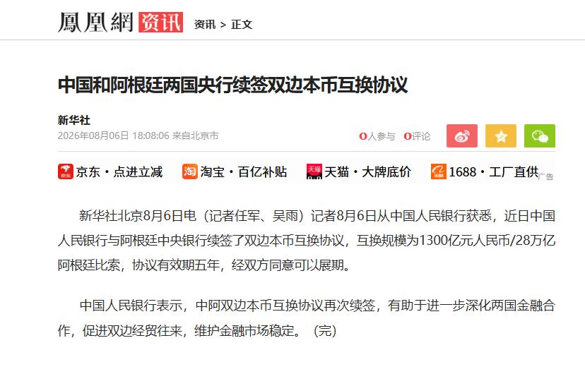米莱最终还是向我们低头了。8月6日，中阿两国央行正式续签货币互换协议，期限