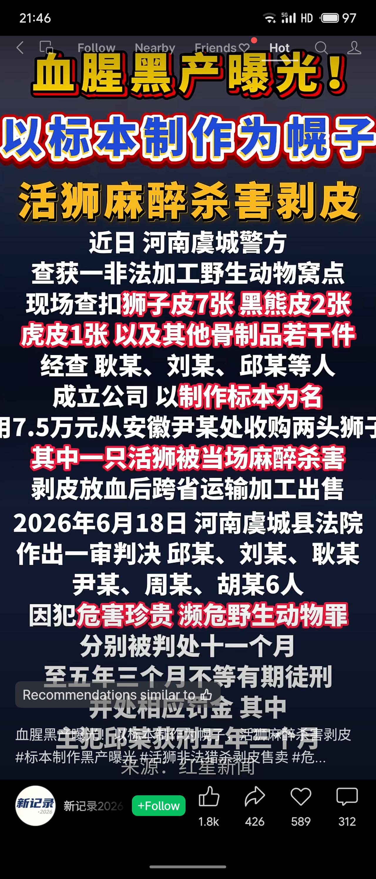 河南虞城警方破获一起非法野生动物加工案，查获狮子皮7张、熊皮2张、虎皮1张等。涉