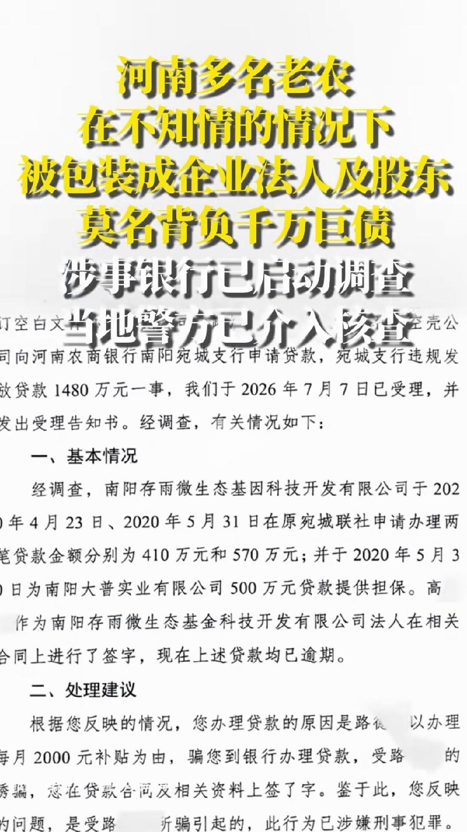 河南南阳8名农民，稀里糊涂签了几个字，每人背上几百万甚至上千万的债务。房子封了，