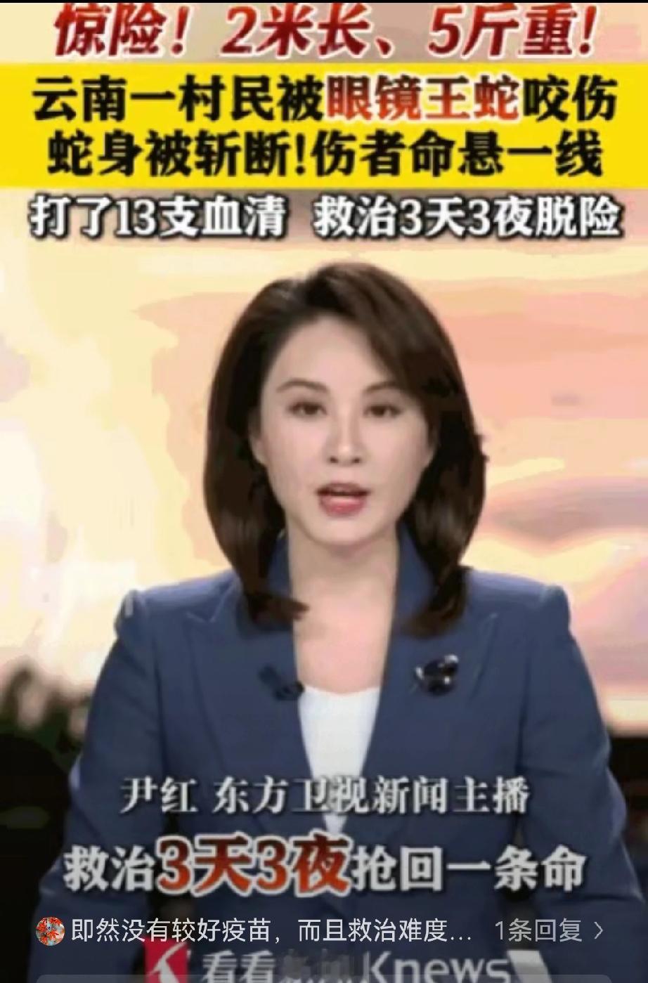 “打蛇不死反成仇”，5月11日封面新闻报道，云南，一位村民意外碰上一条两米长、足