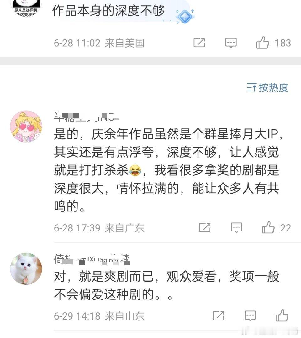 庆余年2白玉兰挂0的原因​​​