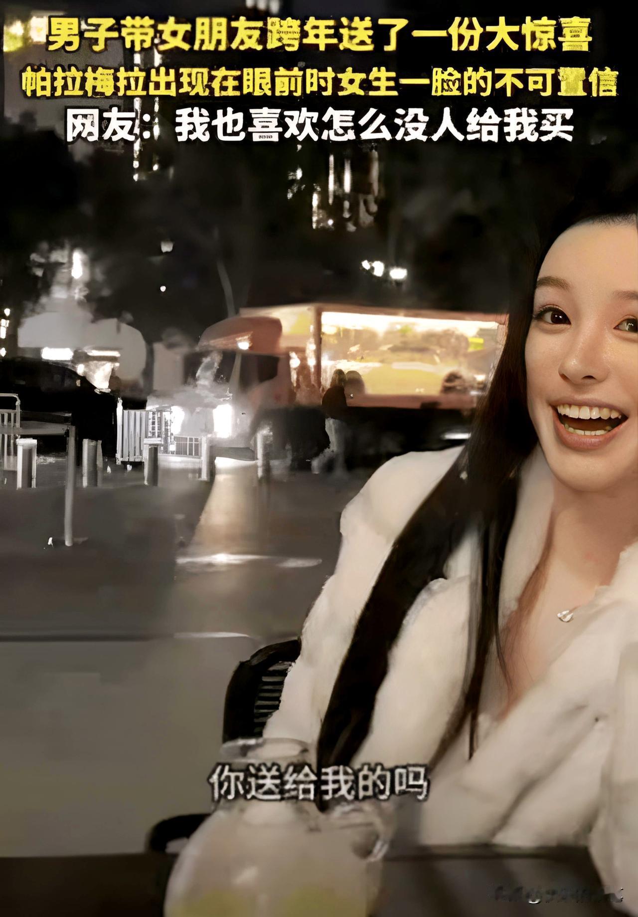 跨年夜太甜！广东女子收到男友送的帕拉梅拉广东一女子跨年夜和男友喝咖啡时，男