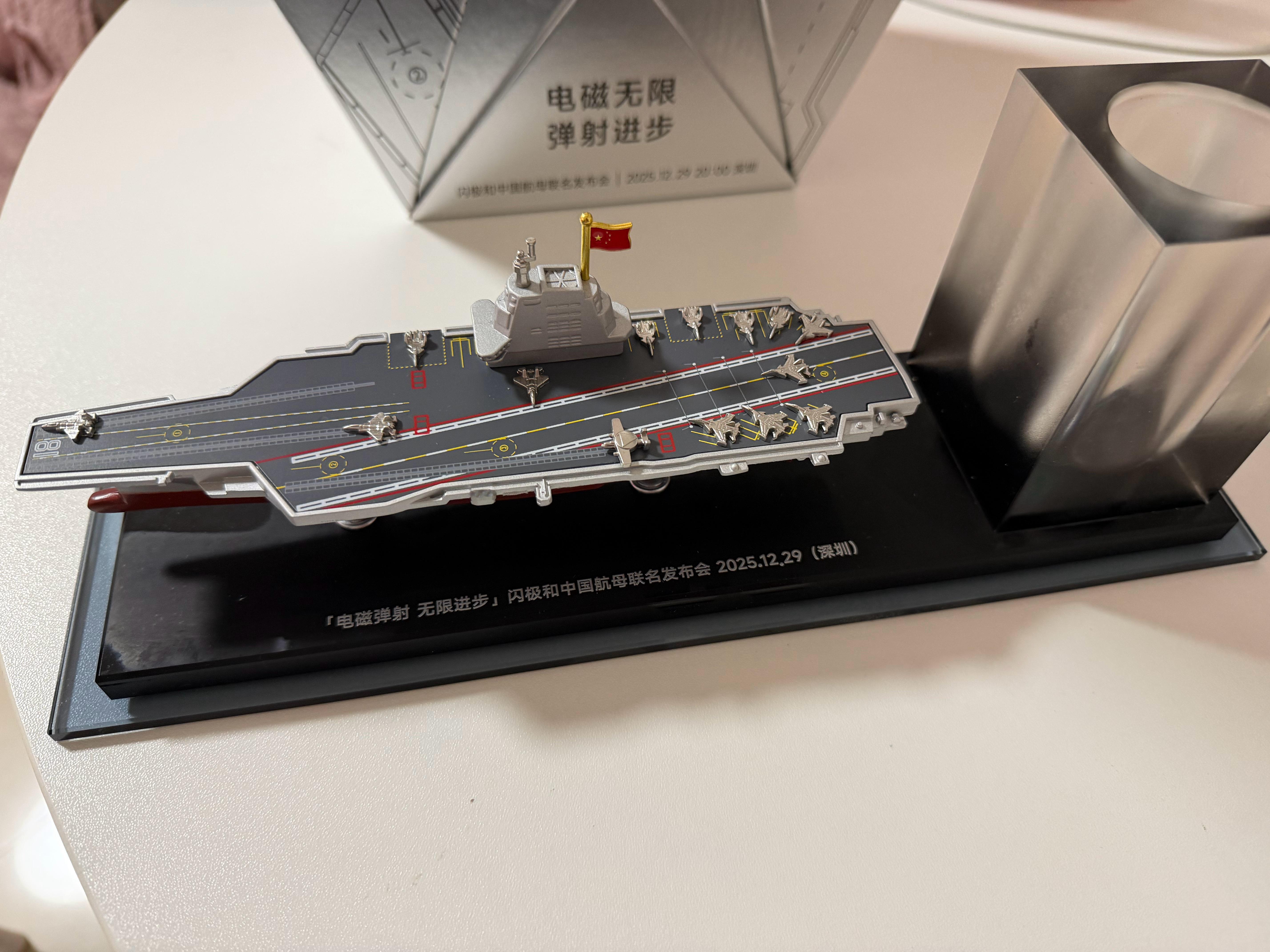 听说月底要发布一个重磅新品，今天直接给我寄了福建舰模型过来，这也太牛逼了，直接和