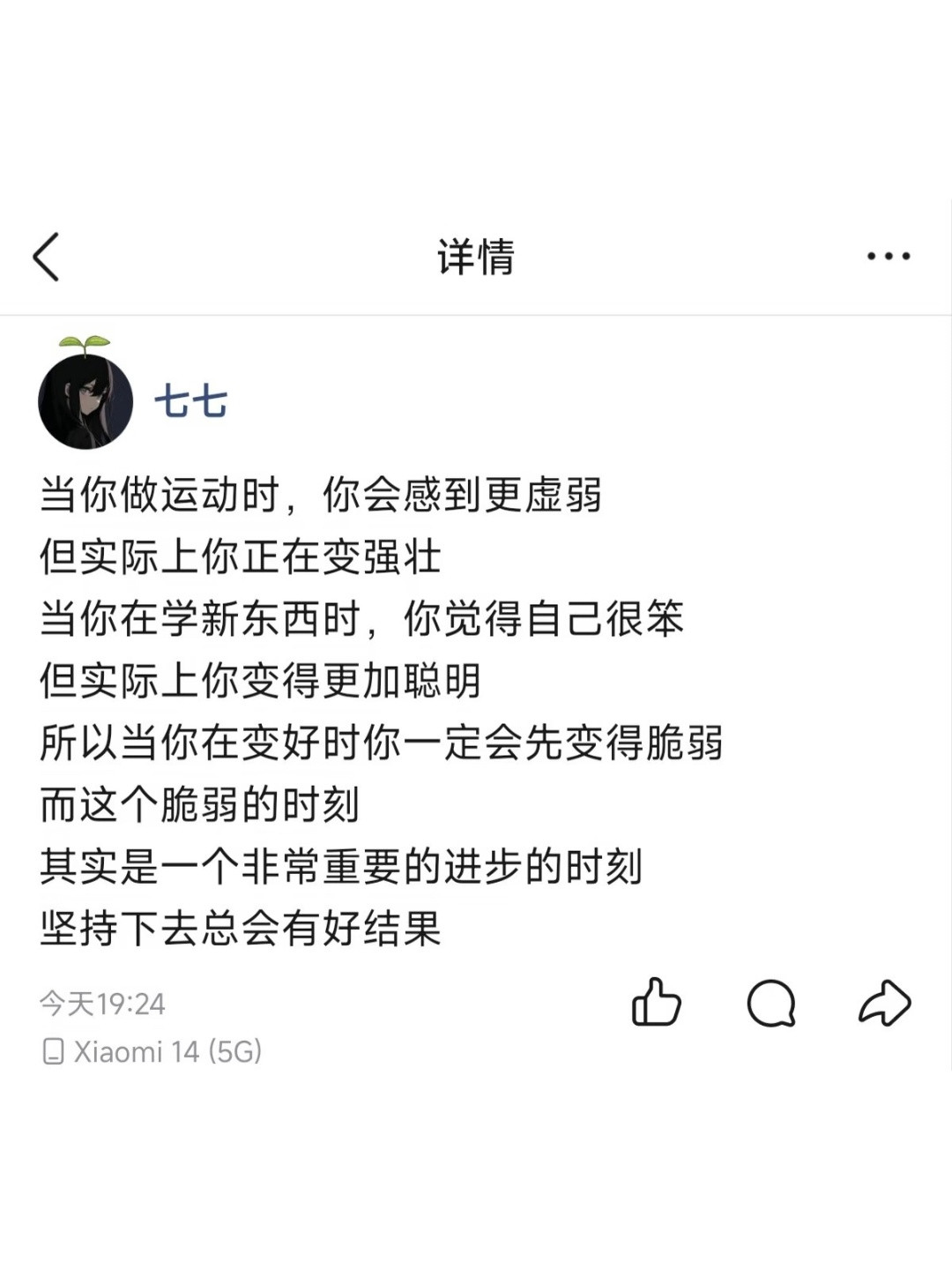 这段话彻底杀死了我的懒惰
