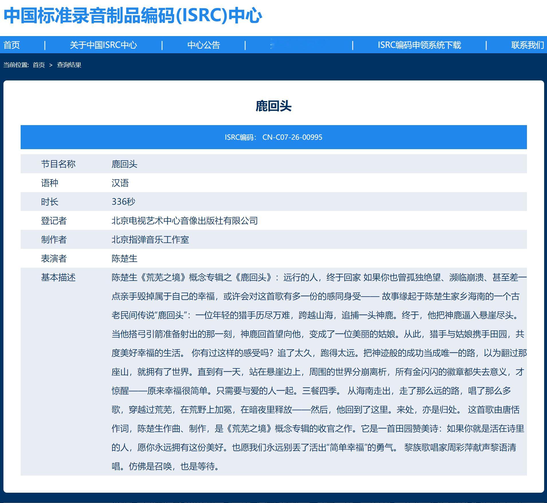 《鹿回头》唐恬作词，陈楚生作曲“你有过这样的感受吗?追了太久，跑得太远。把神迹般