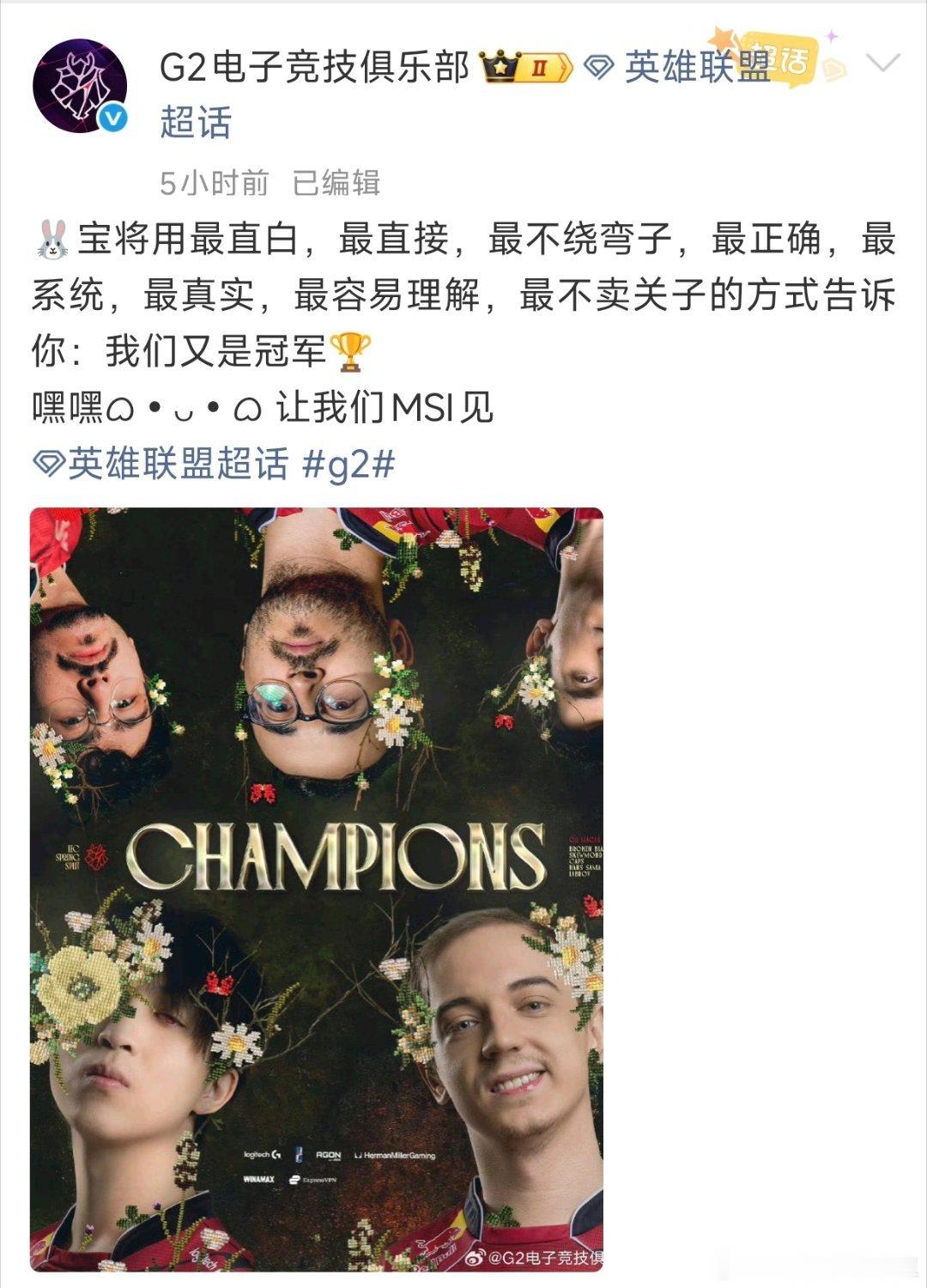 G2也来MSI啦！G2战胜KC，晋级2026MSI！2024年MSI上，TES被