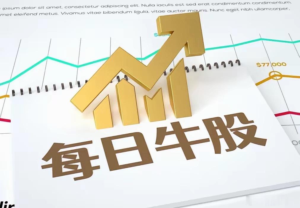 彭晓春受贿2.63亿余元9月29日强势股整理连板梯队6板：新华传媒｜出版传媒、收