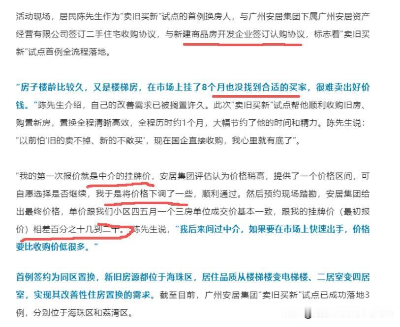 现在二手房成交价和挂牌价之间的差距也太大了。看这个房东说他的房子参加了以旧换新
