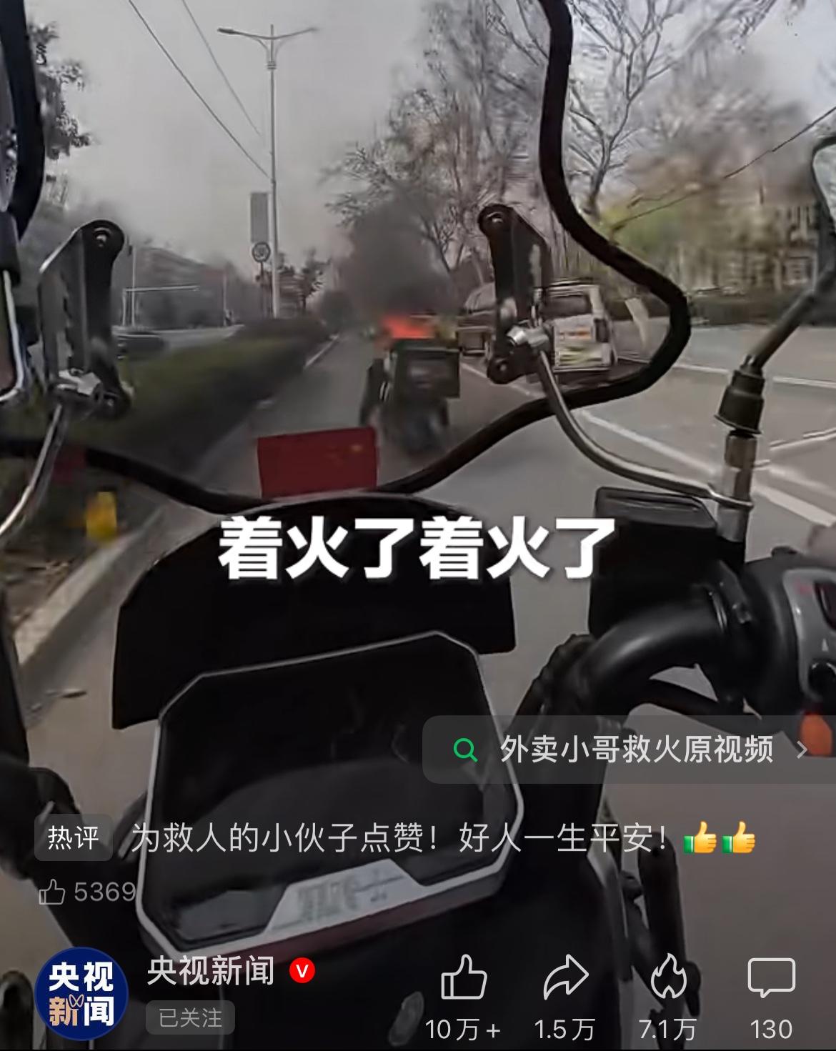“着火了”快递小哥一路疾驰，大声叫唤马路上，外卖小哥后背起火却不知情，骑在他
