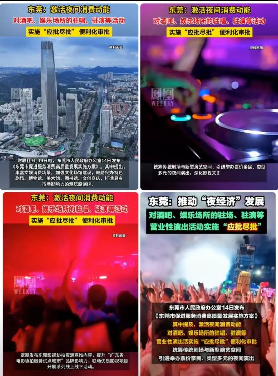 终于顶不住了东莞新政策出台，酒吧、娱乐场所驻唱、驻演等营业性演出活动恢复