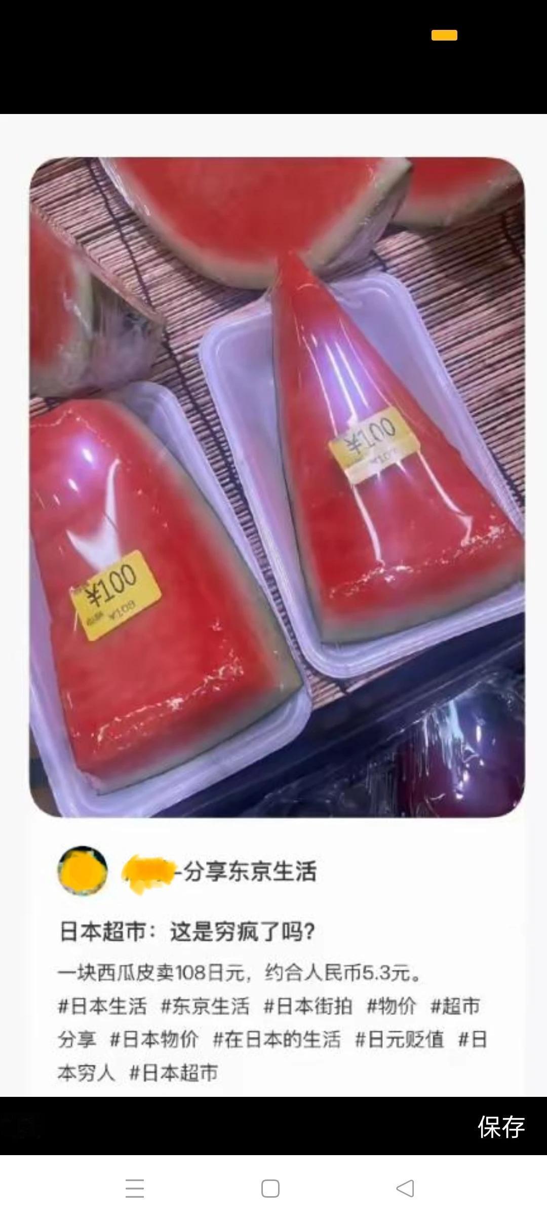 一块西瓜皮卖108日元，折合人民币5.3元。18年我去日本旅游时，导游也是这