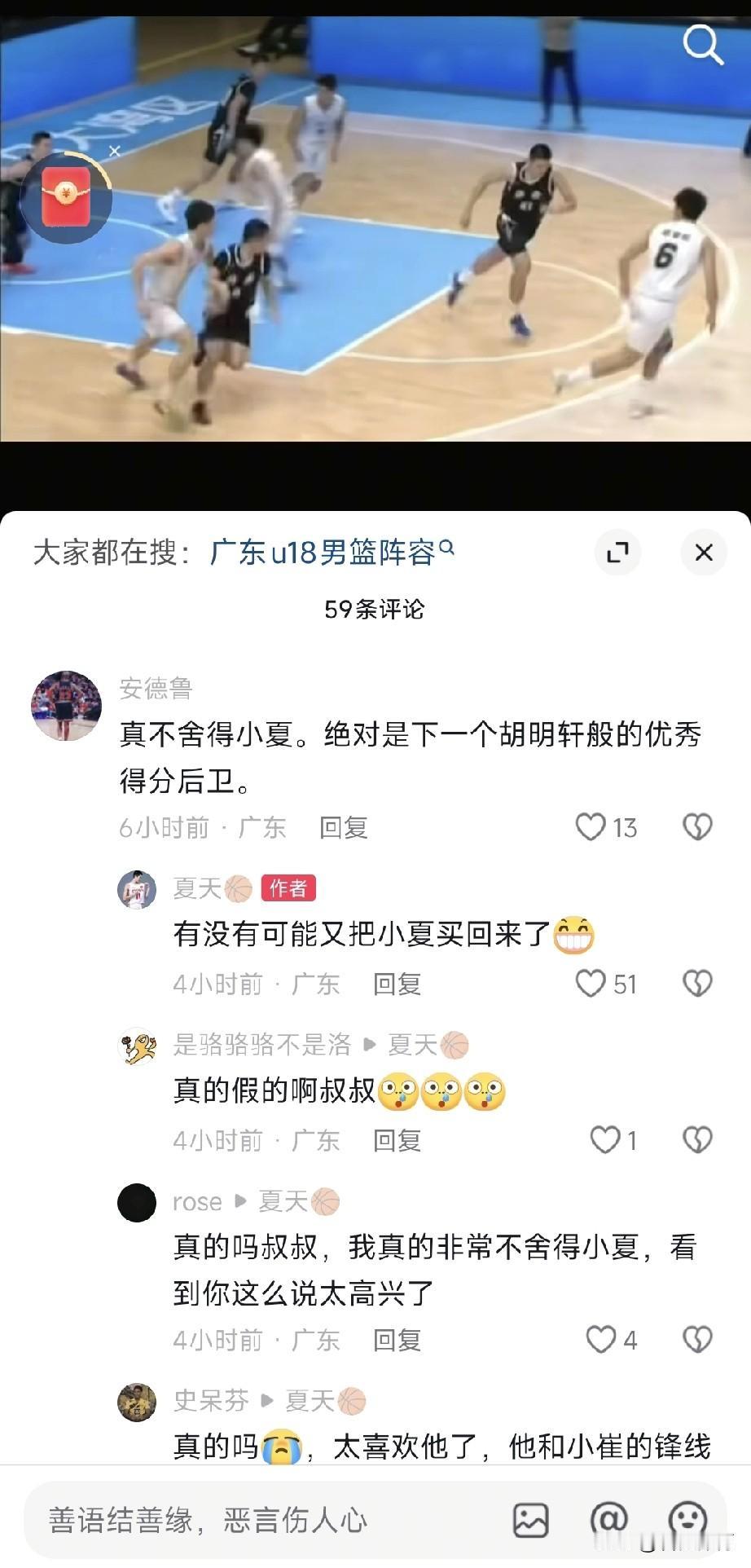 广东队再迎好消息！青训锋线天赋小将夏振锋，又不去龙狮，回宏远了？之前夏振锋作