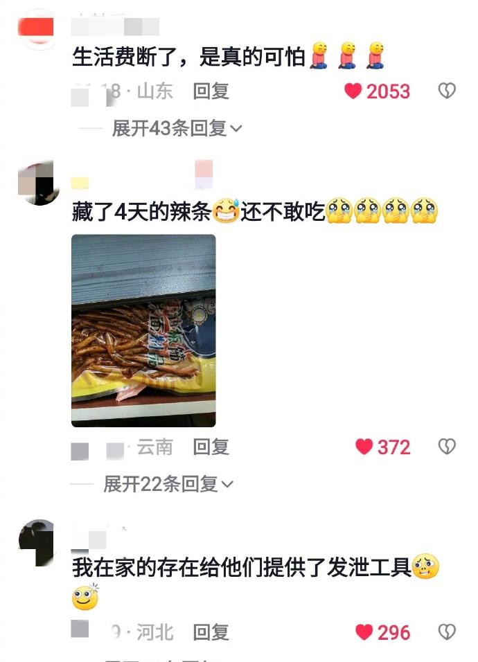 生活费断了，是真的可怕