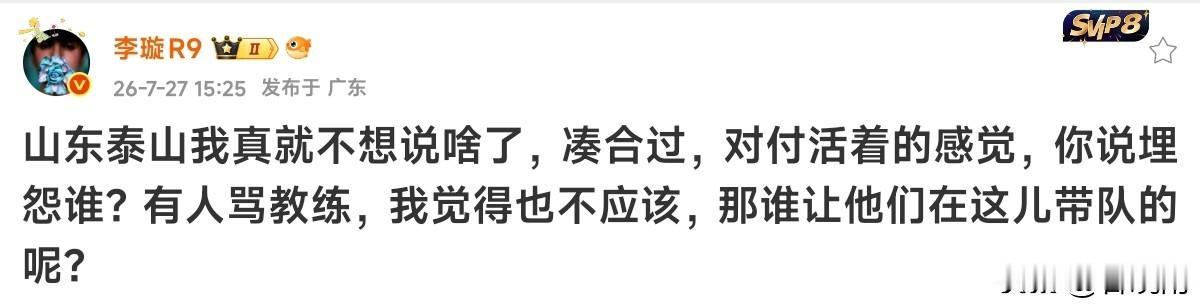 山东泰山7月份踢了4场联赛输了3场，与球队人员的实力完全不符合，远在广州的足球报