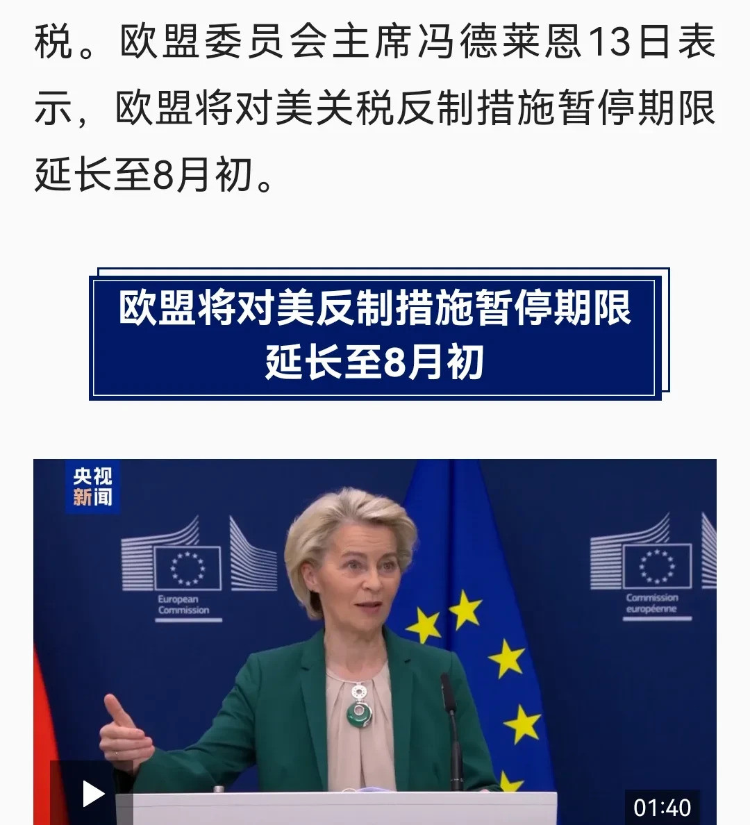 欧盟拖延反制关税的真实目的欧盟把反制美国关税的动作一拖再