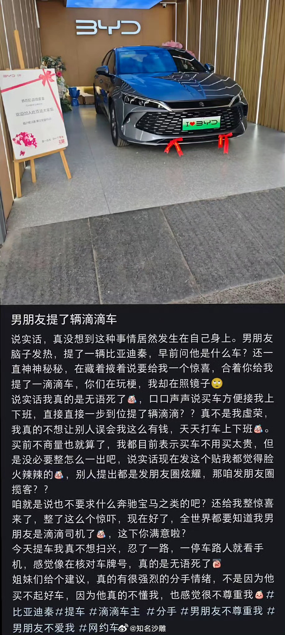 “男朋友提了一辆滴滴车”