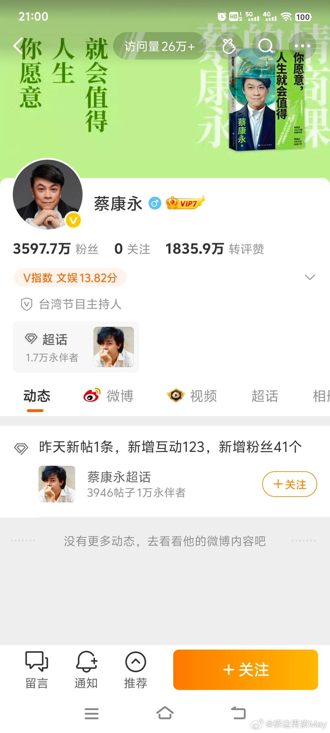 蔡康永触碰红线引众怒国台办回应蔡康永现身沈伯洋竞选活动国家都认定了蔡康永的台独
