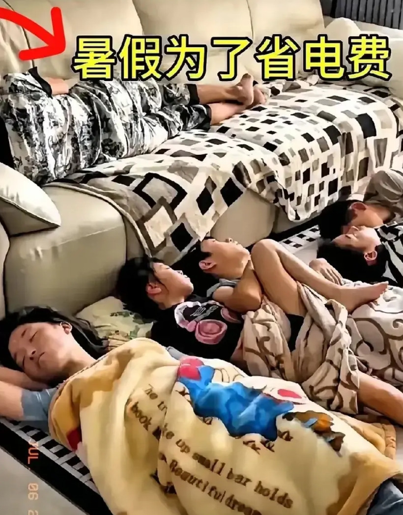 看到网上有人晒为省电暑假一家睡客厅的图片，我有点好笑。这家客厅沙发、空调是样样俱