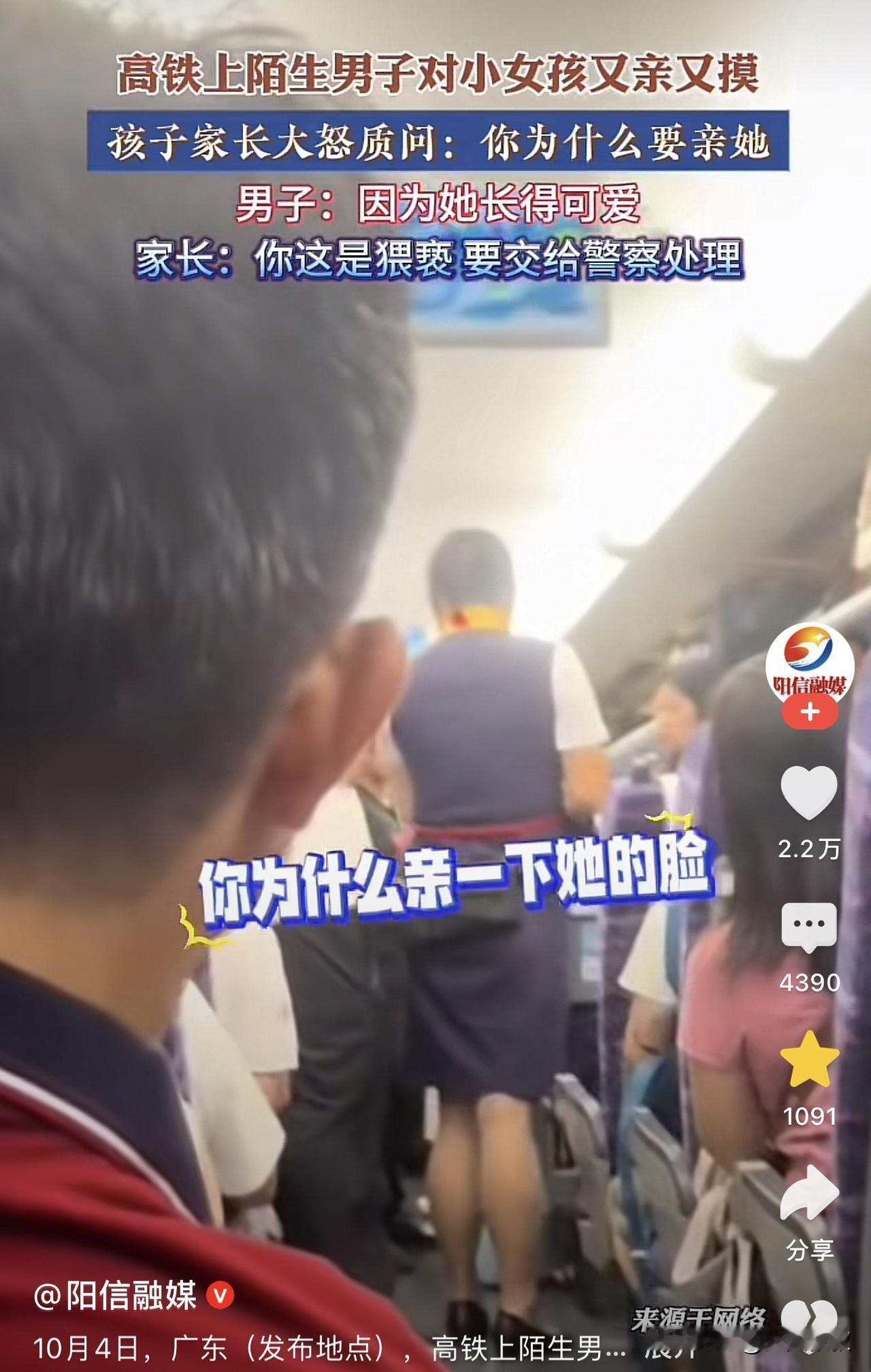 广东，一名母亲带着小孩乘坐高铁，结果却被同车的一大叔又亲又摸，母亲发现后对着男子