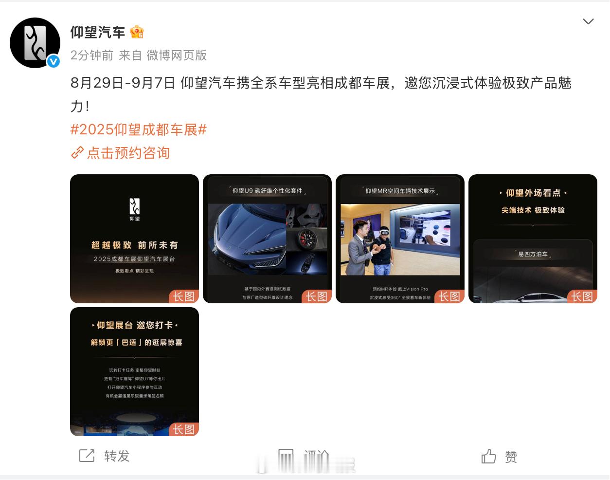 比亚迪成都车展，五大品牌都有活动：仰望U8L鼎世版腾势D9新品发布会2026款海