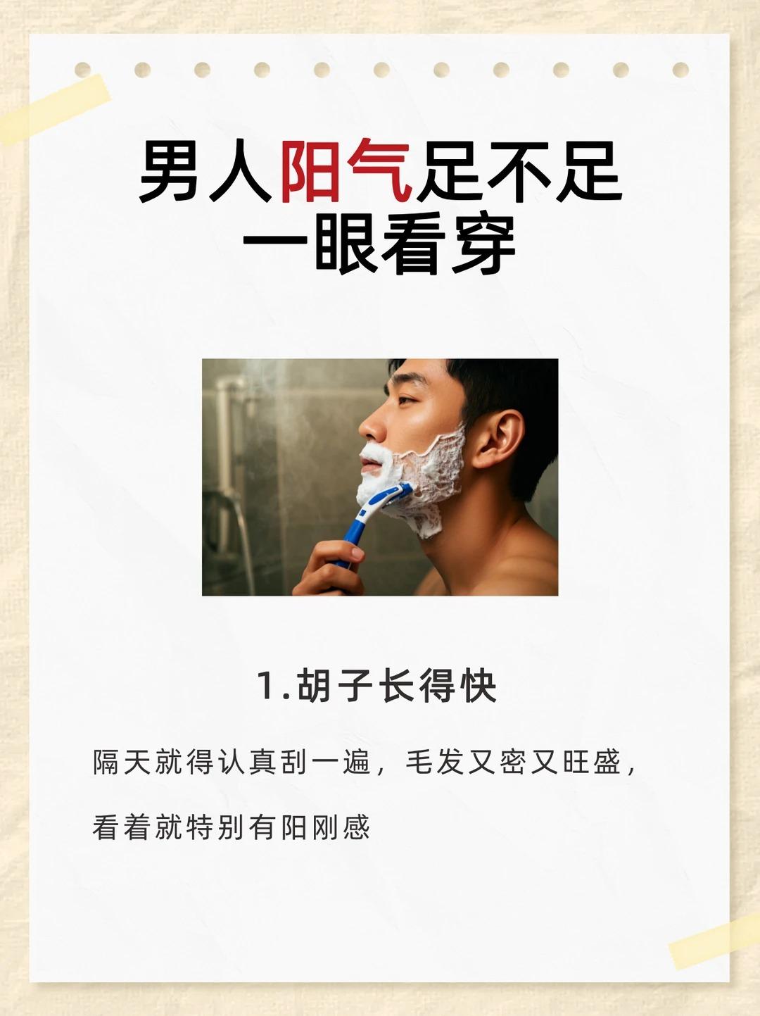 男生阳气足不足？这5个表现一眼看穿！