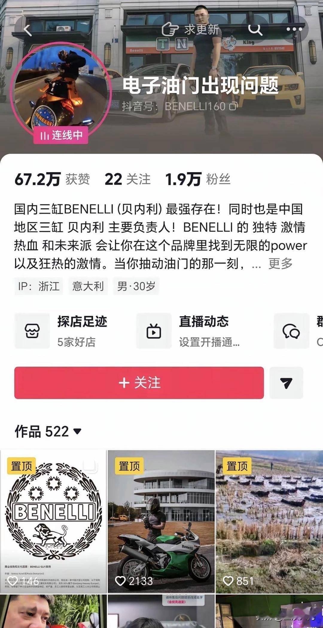 机车圈离谱商战！竞品高管伪装车主深夜连麦挑衅，最终搬起石头砸自己的脚最近