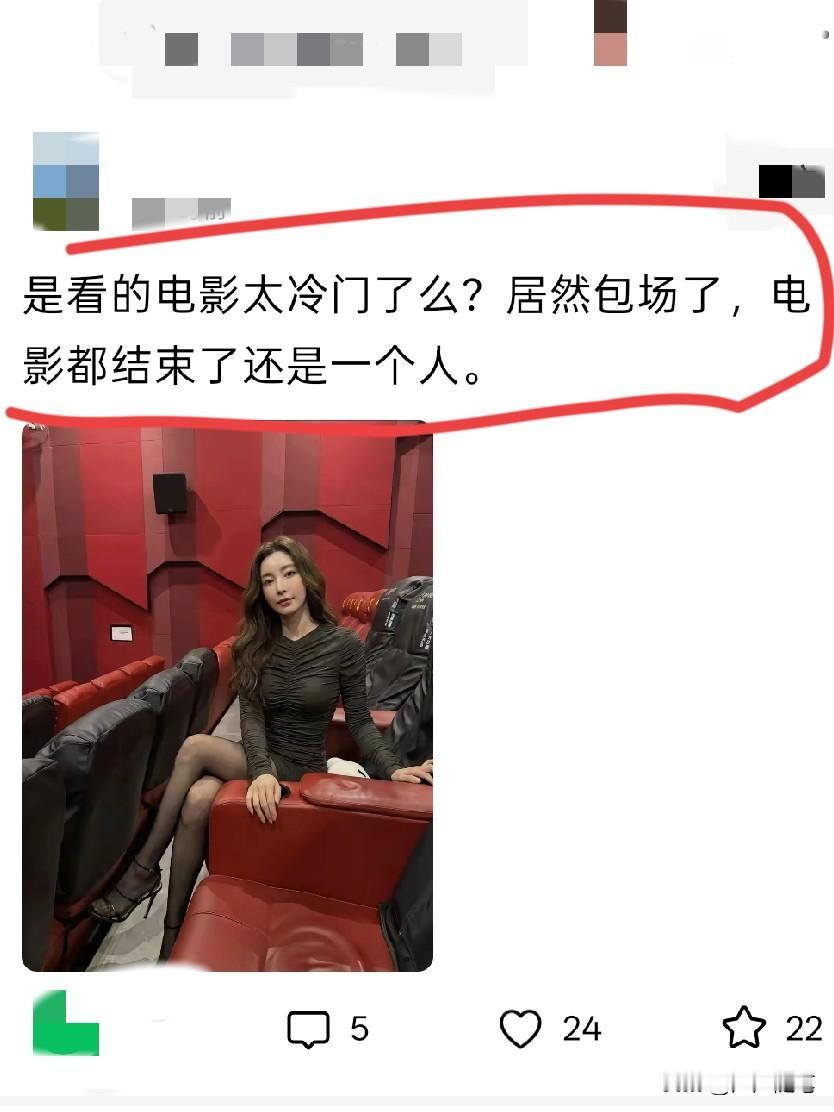 可能是你生的太美，让人不好意思跟你同一个放映厅。