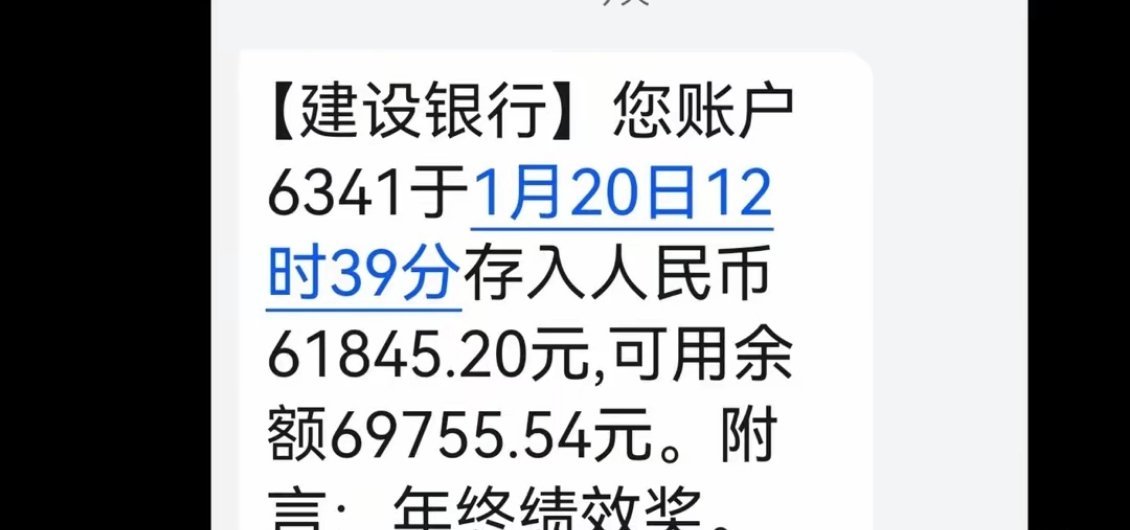 忒斯前几天发年终奖了！他盼星星盼月亮，二十号中午终于发年终奖了。一看