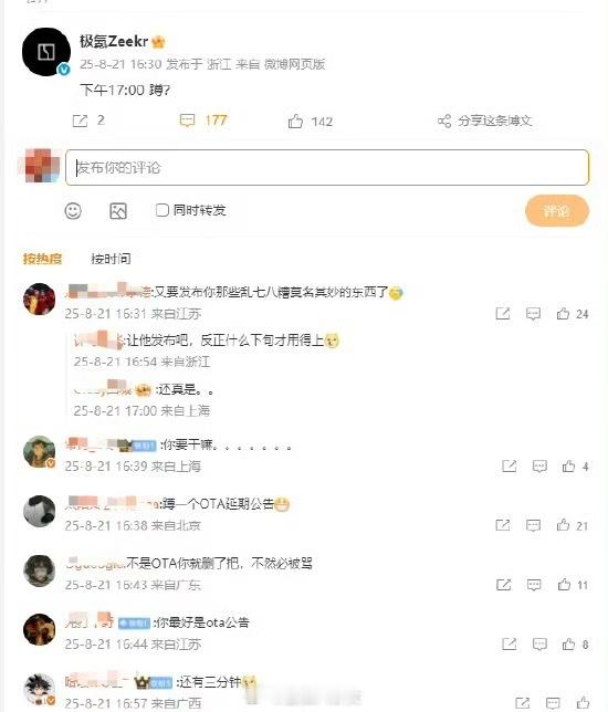 极氪官微抖机灵评论区翻车了[捂脸哭]​​​