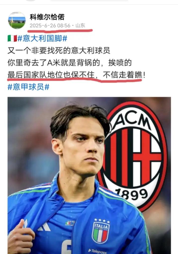 🇮🇹里奇去A米这一步臭棋不但毁了自己还坑了意大利目前看没有人能比得上兢