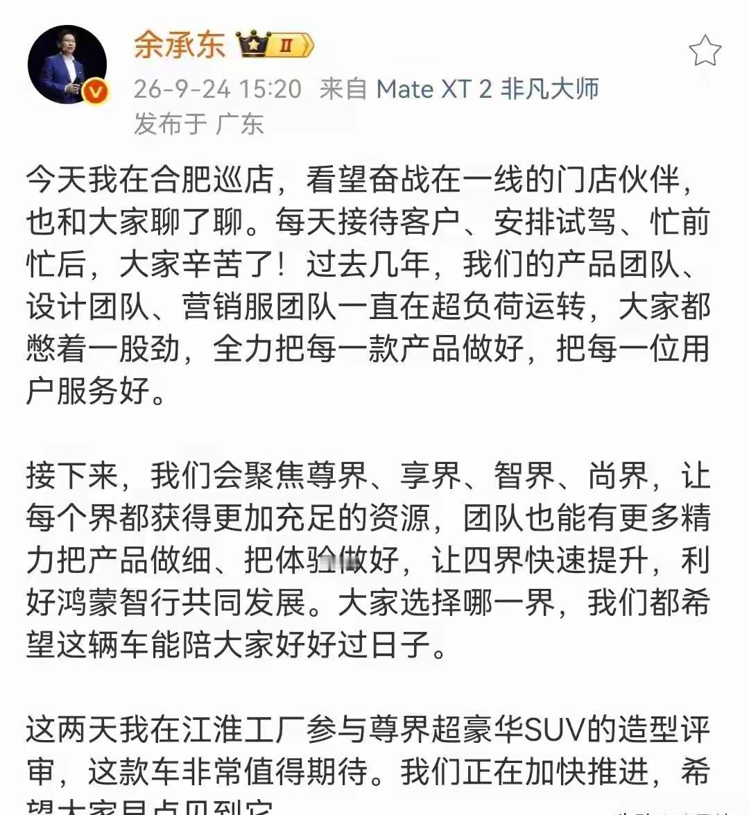 很显然余承东应该是完全没有预料和准备的，是赛力斯突然提出要主导问界运营，华为转为