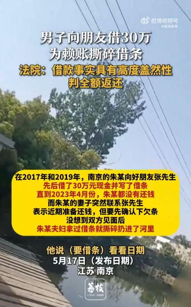 “大快人心！”2023年，江苏南京，一男子向朋友借款30万元，却一直没有归还，为