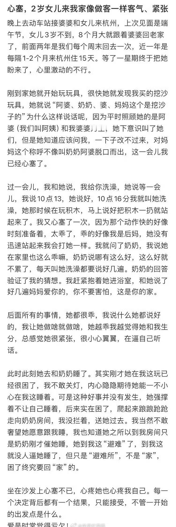 心塞，2岁女儿来我家像做客一样客气​[哭哭]​​​