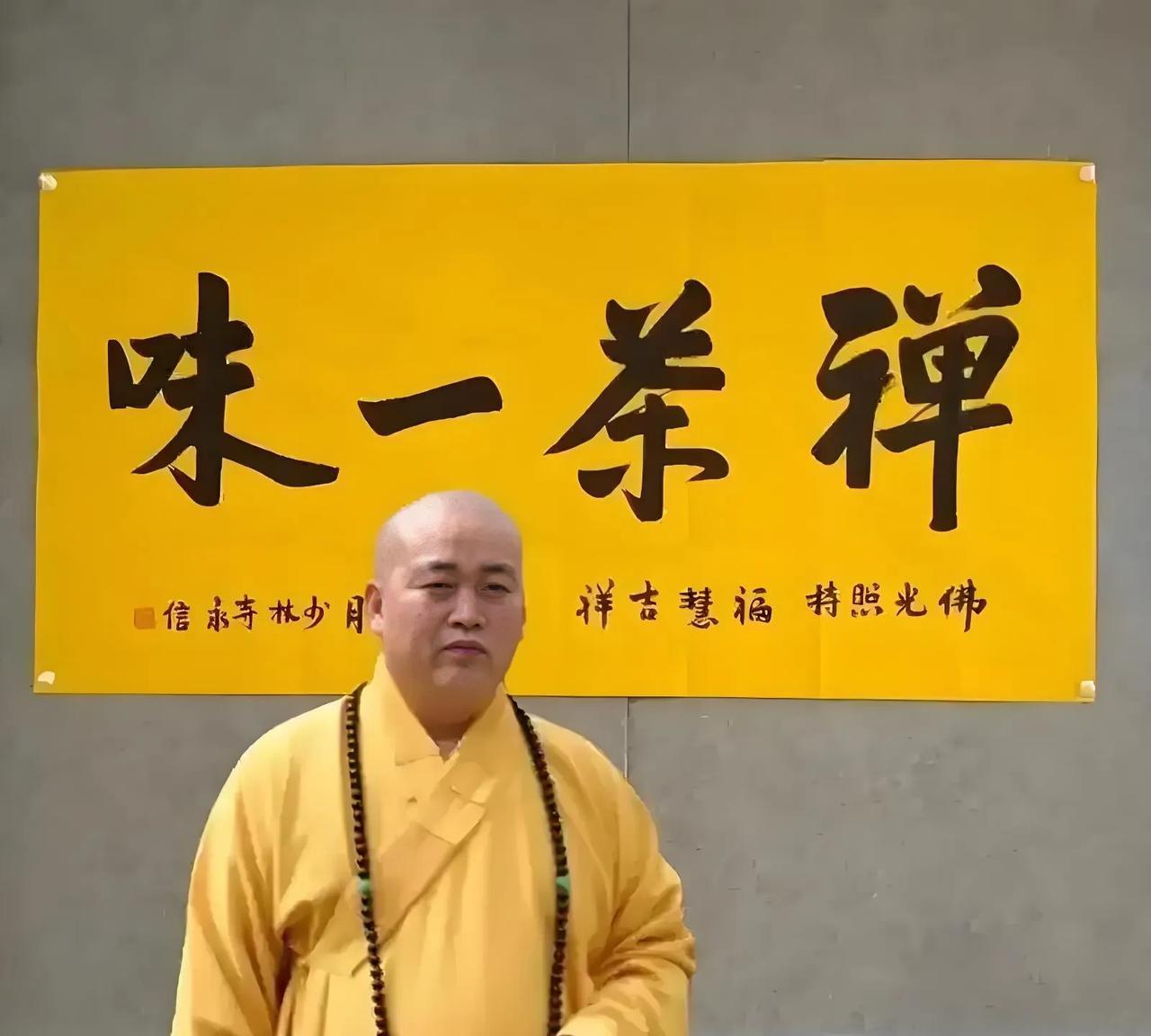 释永信也售卖字画，10年前处于鼎峰时期，他的一幅字竟然被拍出高达5000万元的天