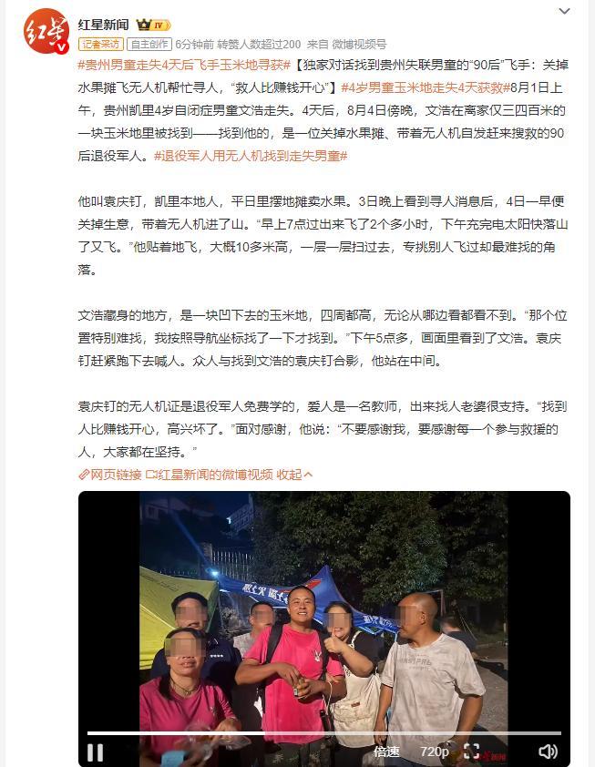 贵州男童走失4天后飞手玉米地寻获贵州凯里走失的4岁自闭症男童，最后被关掉水果摊