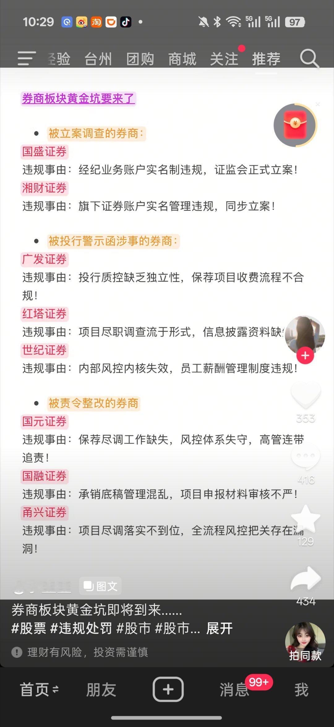 昨晚有件大事情8个券商被查了尤其两家被立案调查了情绪旗手短期又要歇逼了下周权
