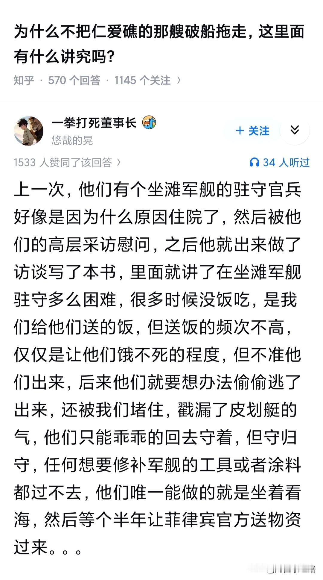 为什么不把仁爱礁的那艘破船拖走，这里面有什么讲究吗?跟围点打援有点像，这个破